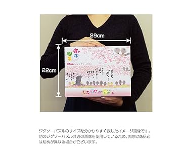 Amazon.co.jp: 954ピース ジグソーパズル しあわせ桜地蔵